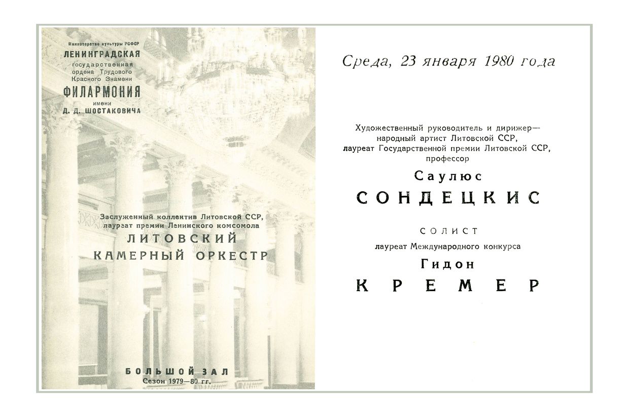 Вечер камерной музыки
Дирижер – Саулюс Сондецкис